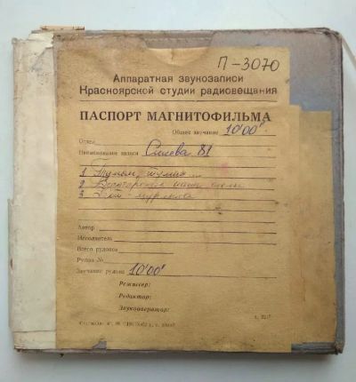 Лот: 19573295. Фото: 1. Магнитная лента - ВИА "Синева... Аудиозаписи