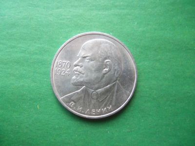 Лот: 19378064. Фото: 1. 1 рубль 1985 г. 115 лет Ленину... Россия и СССР 1917-1991 года