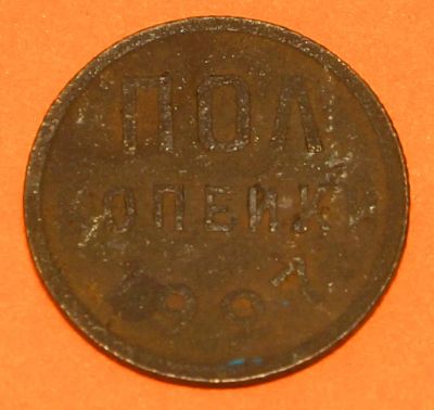 Лот: 4500876. Фото: 1. полкопейки 1927 года. Россия и СССР 1917-1991 года