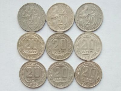 Лот: 16915042. Фото: 1. 20 копеек 1931, 1932, 1933, 1936... Россия и СССР 1917-1991 года