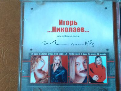 Лот: 7777116. Фото: 1. Игорь Николаев МП3. Аудиозаписи