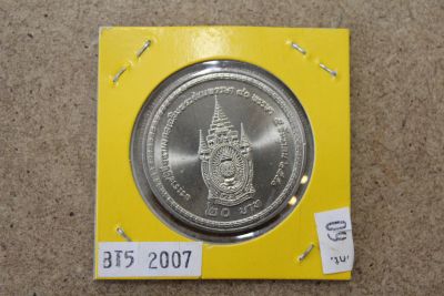 Лот: 25518712. Фото: 1. Таиланд 20 бат 2007 года. 80 лет... Азия