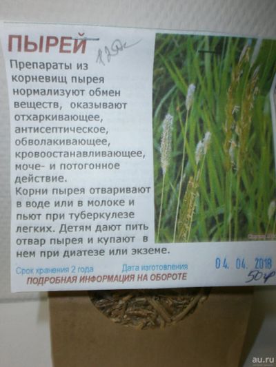 Лот: 13558135. Фото: 1. Пырей корень. Народная медицина