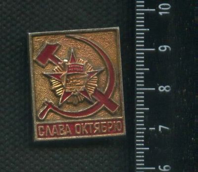 Лот: 16472369. Фото: 1. ( № 6769 ) значки праздники, Октябрь... Сувенирные