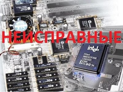 Лот: 1078126. Фото: 1. Платы неисправные!!!. Материнские платы