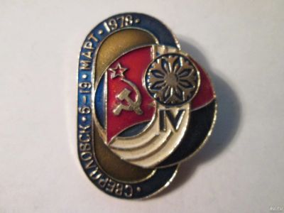 Лот: 14981841. Фото: 1. Знак Свердловск 6-19 март 1978... Сувенирные