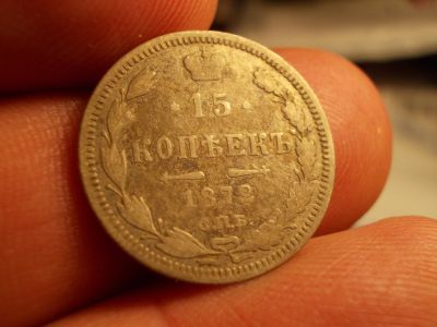 Лот: 15595361. Фото: 1. Редкое серебро-15 копеек 1872... Россия до 1917 года