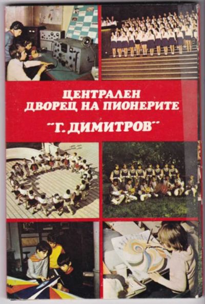 Лот: 23441568. Фото: 1. Центральный дворец пионеров имени... Открытки, конверты
