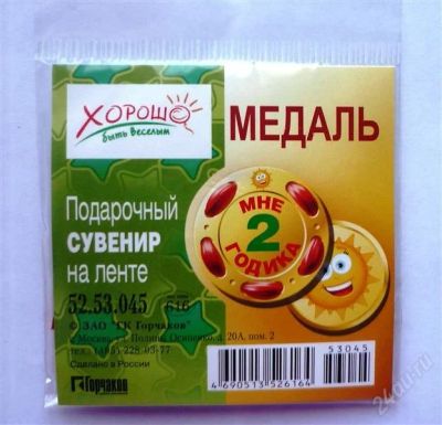 Лот: 2356352. Фото: 1. медаль "мне 2 годика" новая. Другое (дети растут)