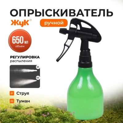 Лот: 24377551. Фото: 1. Опрыскиватель Жук, 0.65 л, двухходовой... Всё для полива