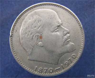 Лот: 9037205. Фото: 1. 1 рубль 1970г. 100лет Ленину... Остальные страны