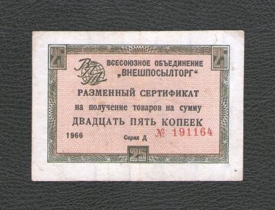 Лот: 17537509. Фото: 1. 25 копеек 1966 года. Разменный... Россия, СССР, страны СНГ