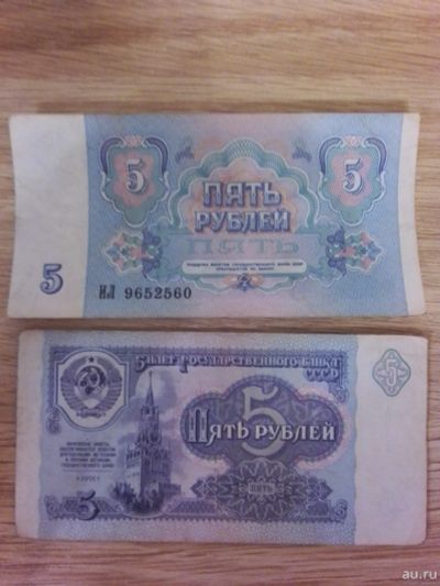 Лот: 15940047. Фото: 1. 5 рублей 1991 года из оборота... Россия, СССР, страны СНГ