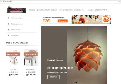 Лот: 6982189. Фото: 1. сайт: мебель в Красноярске (интернет... Доменные имена, сайты