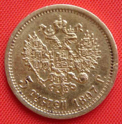 Лот: 12733955. Фото: 1. (№0001) 5 рублей 1897 АГ (Россия... Россия и СССР 1917-1991 года
