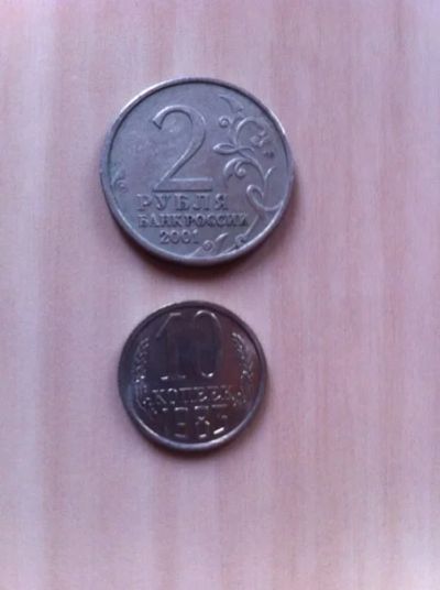 Лот: 6192992. Фото: 1. Две монетки . Россия после 1991 года