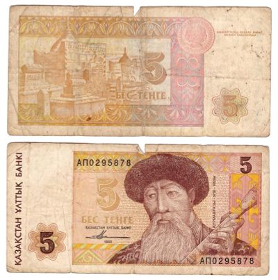 Лот: 8376845. Фото: 1. 5 тенге 1993 г. Россия, СССР, страны СНГ