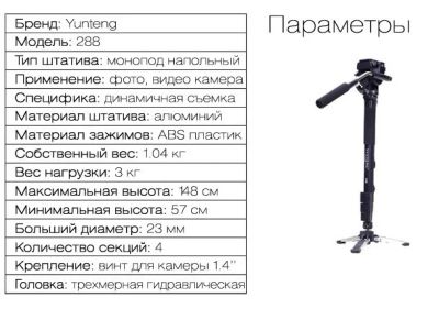 Лот: 14105355. Фото: 1. Напольный видео монопод трипод... Штативы, держатели
