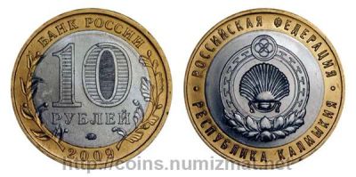 Лот: 5128468. Фото: 1. 10 рублей 2009 года Субъекты Российской... Россия после 1991 года