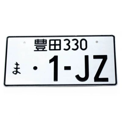 Лот: 20925303. Фото: 1. Номерной японский знак JDM №2... Кузов
