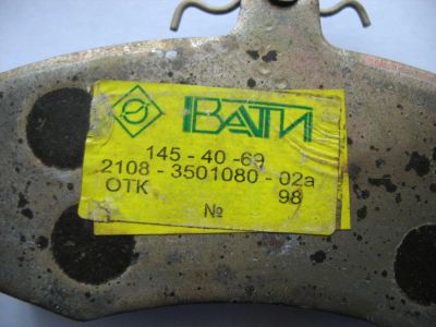 Лот: 6513193. Фото: 1. Колодки тормозные ВАЗ-2108 и т... Тормозная система