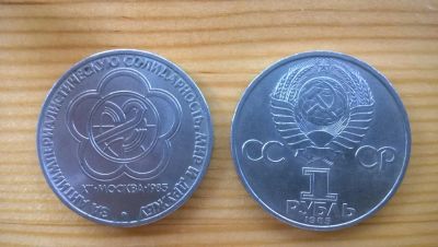 Лот: 6261738. Фото: 1. Монета с символикой всемирного... Россия и СССР 1917-1991 года