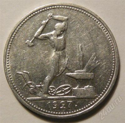 Лот: 575584. Фото: 1. 50копеек 1927. Россия и СССР 1917-1991 года