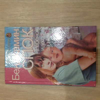 Лот: 8413931. Фото: 1. Книга. Книги для родителей