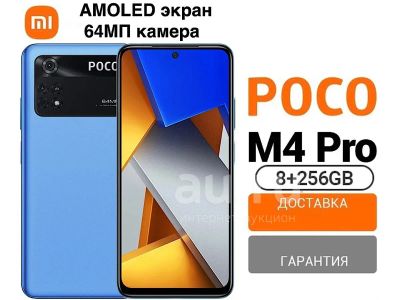 Лот: 19025799. Фото: 1. Poco M4 Pro 4G 8/256GB + Стекло... Смартфоны