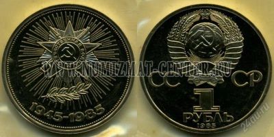 Лот: 2883722. Фото: 1. продам юбилейные рубли 40 лет... Россия и СССР 1917-1991 года