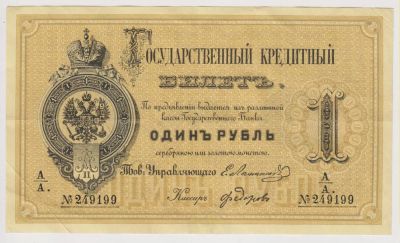 Лот: 11395859. Фото: 1. 1 рубль 1866г копия с водяными... Россия, СССР, страны СНГ