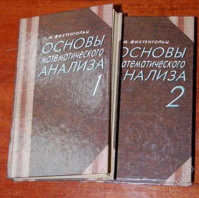Лот: 2179376. Фото: 1. Основы математического анализа... Для вузов