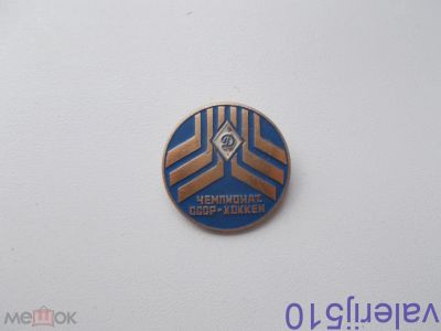Лот: 24427278. Фото: 1. Релкий значок !!! Хк Динамо. Сувенирные