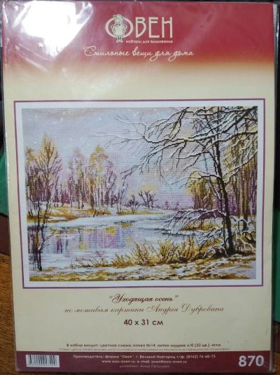Лот: 19469016. Фото: 1. Вышивка "Уходящая осень" (40х31... Вышивание