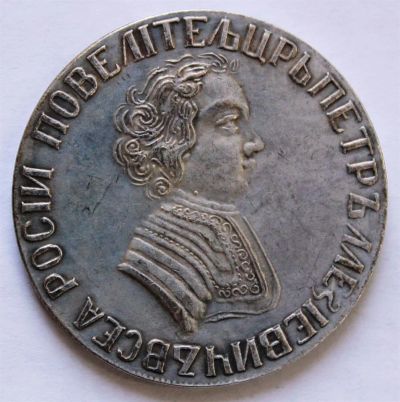 Лот: 3853523. Фото: 1. Петровский рубль №2 с рубля. Россия до 1917 года