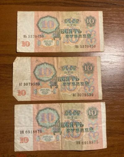 Лот: 25520652. Фото: 1. Банкнота СССР 10 рублей 1991год. Россия, СССР, страны СНГ