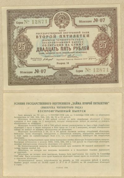 Лот: 23521903. Фото: 1. Ссср облигация 25 рублей 1936... Документы, ценные бумаги, письма