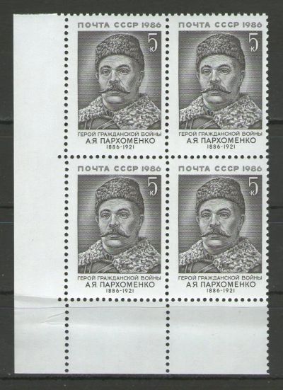 Лот: 14982700. Фото: 1. 1986 год. 100-летие со дня рождения... Марки