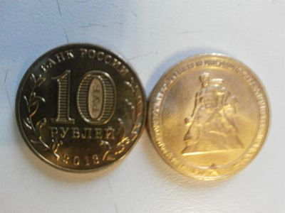 Лот: 3556741. Фото: 1. 10 рублей 70 лет Сталинградской... Россия после 1991 года