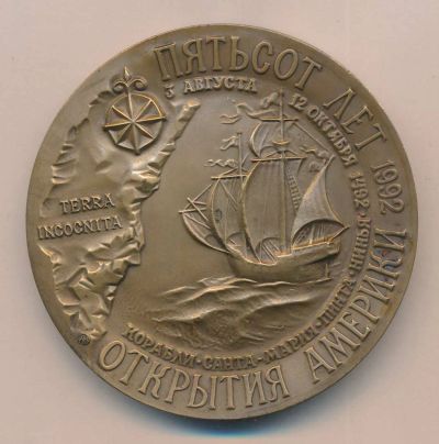 Лот: 19395772. Фото: 1. Россия 1992 Колумб 500 лет открытия... Памятные медали
