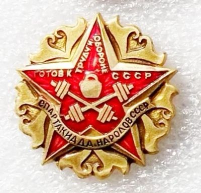 Лот: 5981880. Фото: 1. Спартакиада народов СССР тяжелая... Памятные медали