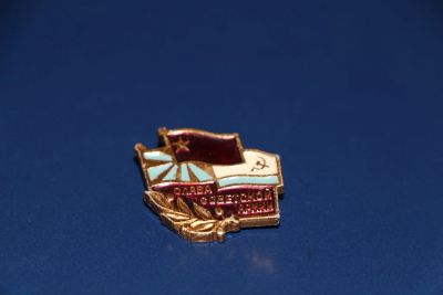 Лот: 3058906. Фото: 1. Слава советской армии. Нечастый... Юбилейные