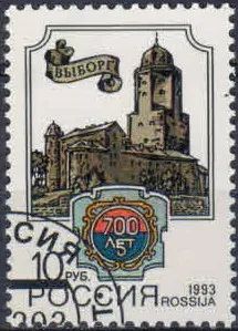 Лот: 20677041. Фото: 1. 1993, 18 марта. 700-летие Выборга... Марки