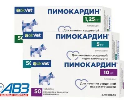 Лот: 25377301. Фото: 1. Пимокардин 10 мг, упаковка 5 блистеров... Лекарства для животных, ветеринарные препараты