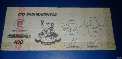 Лот: 8814914. Фото: 1. Эквивалент 100 х/к Енисей - обмен. Россия, СССР, страны СНГ