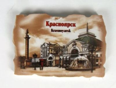 Лот: 10552137. Фото: 1. Магнит Красноярск Ж/Д вокзал рисунок... Магниты сувенирные