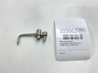 Лот: 24912688. Фото: 1. Форсунка масляная Toyota Rav4... Двигатель и элементы двигателя