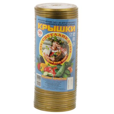 Лот: 25339620. Фото: 1. Крышка металл, 50 шт, желтый лак... Контейнеры, банки