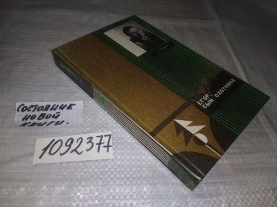 Лот: 11155889. Фото: 1. (1092377) Егор,сын охотника.Повести... Художественная