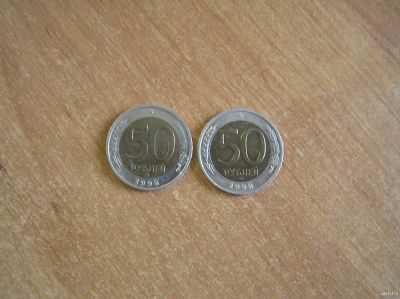 Лот: 14325386. Фото: 1. 50 рублей 1992 года ММД. Россия после 1991 года